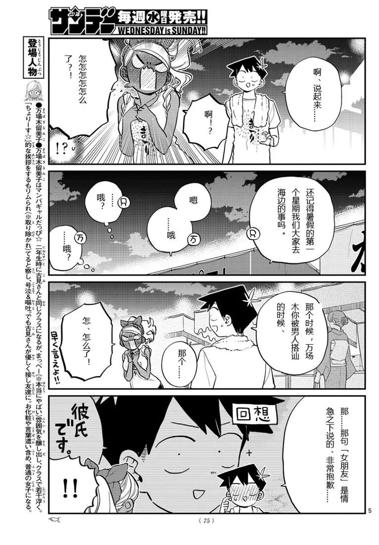 194烟花-古见同学有交流障碍症-ODA TOMOHITO,小学馆（第5张）