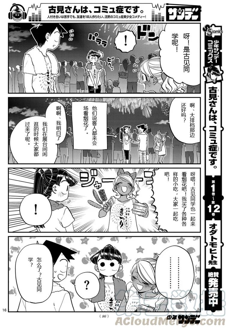 194烟花-古见同学有交流障碍症-ODA TOMOHITO,小学馆（第16张）