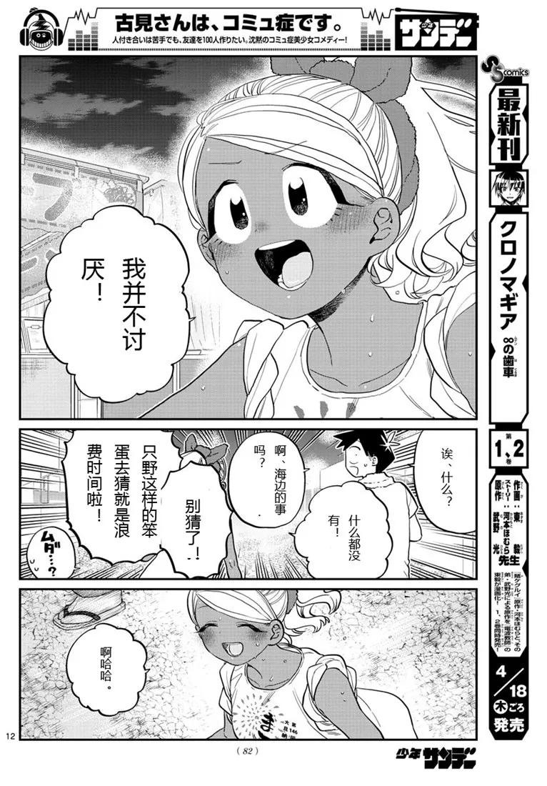 194烟花-古见同学有交流障碍症-ODA TOMOHITO,小学馆（第12张）