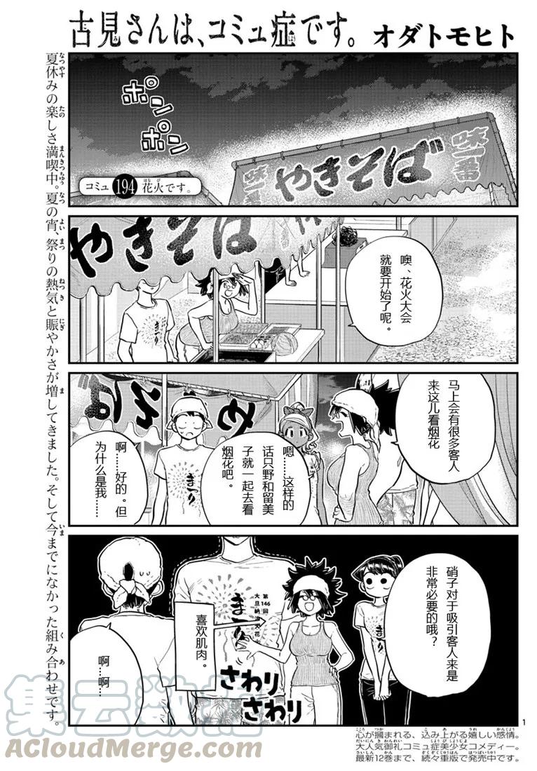 194烟花-古见同学有交流障碍症-ODA TOMOHITO,小学馆（第1张）