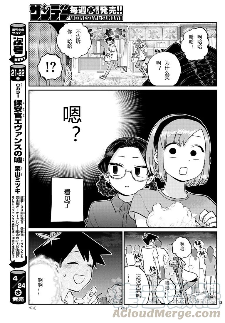 194烟花-古见同学有交流障碍症-ODA TOMOHITO,小学馆（第13张）