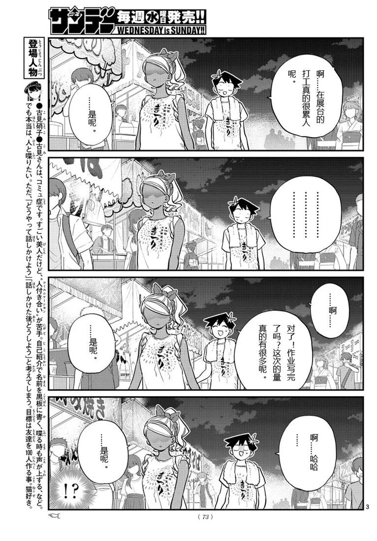 194烟花-古见同学有交流障碍症-ODA TOMOHITO,小学馆（第3张）