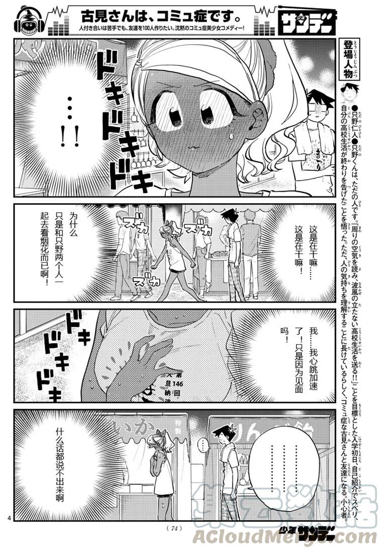 194烟花-古见同学有交流障碍症-ODA TOMOHITO,小学馆（第4张）