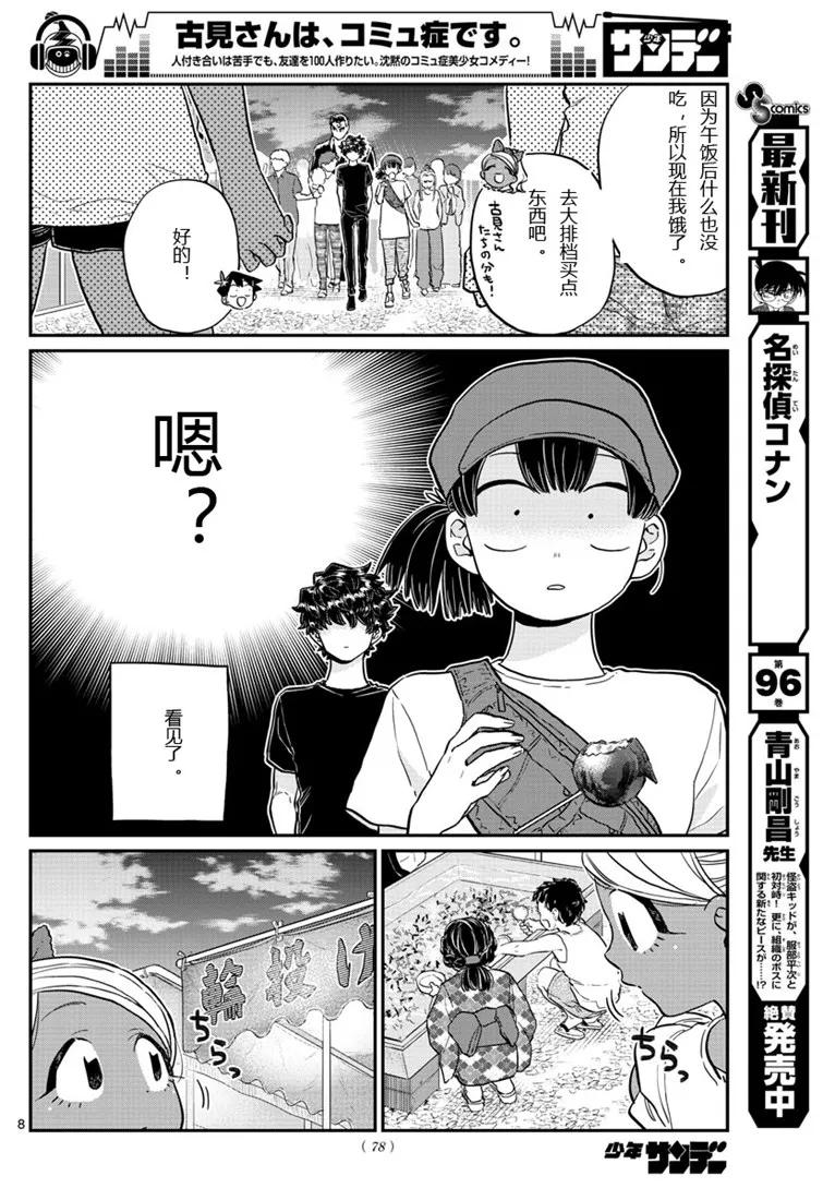 194烟花-古见同学有交流障碍症-ODA TOMOHITO,小学馆（第8张）