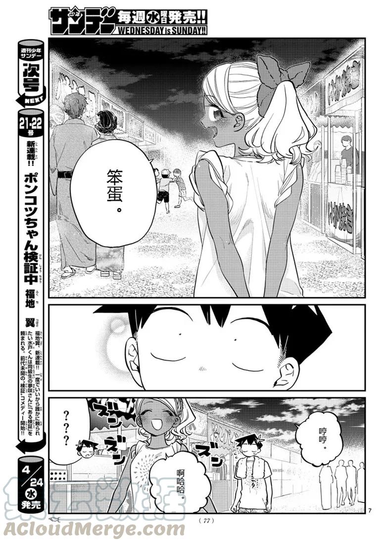 194烟花-古见同学有交流障碍症-ODA TOMOHITO,小学馆（第7张）