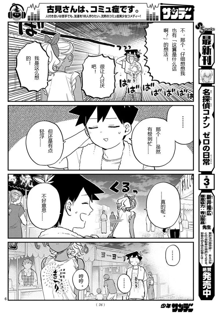 194烟花-古见同学有交流障碍症-ODA TOMOHITO,小学馆（第6张）
