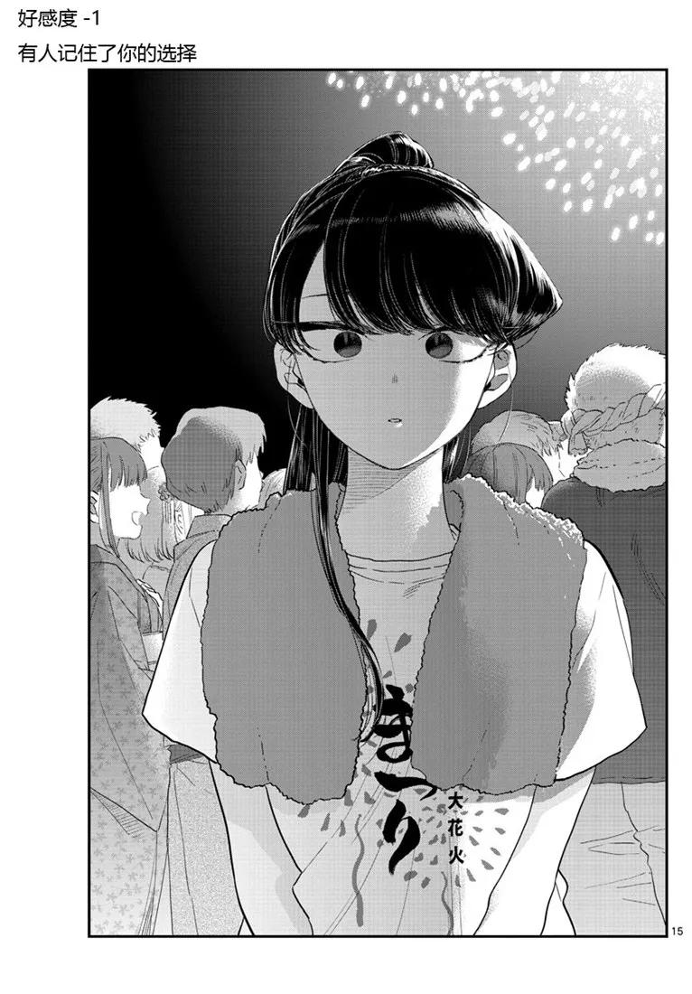 194烟花-古见同学有交流障碍症-ODA TOMOHITO,小学馆（第15张）