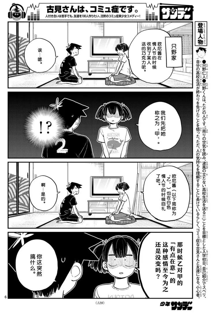 1953人-古见同学有交流障碍症-ODA TOMOHITO,小学馆（第6张）
