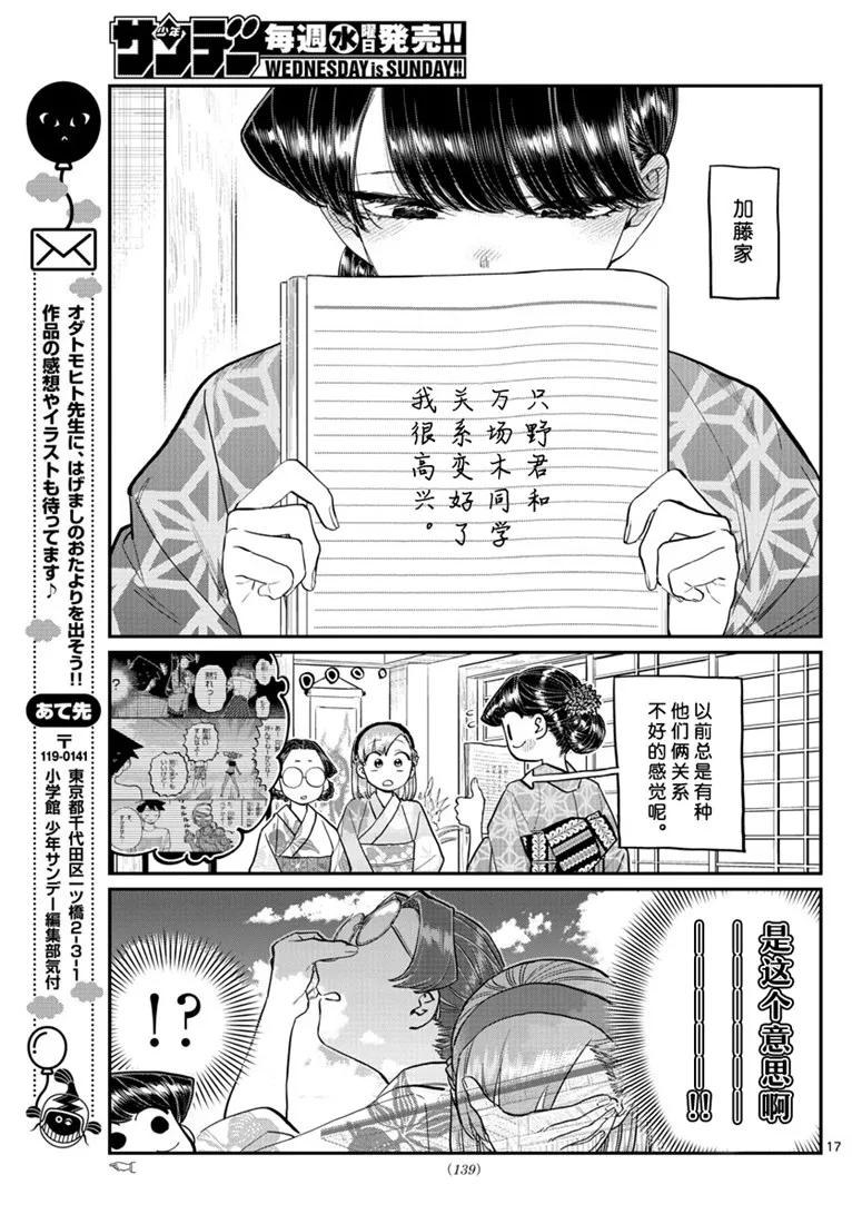 1953人-古见同学有交流障碍症-ODA TOMOHITO,小学馆（第17张）