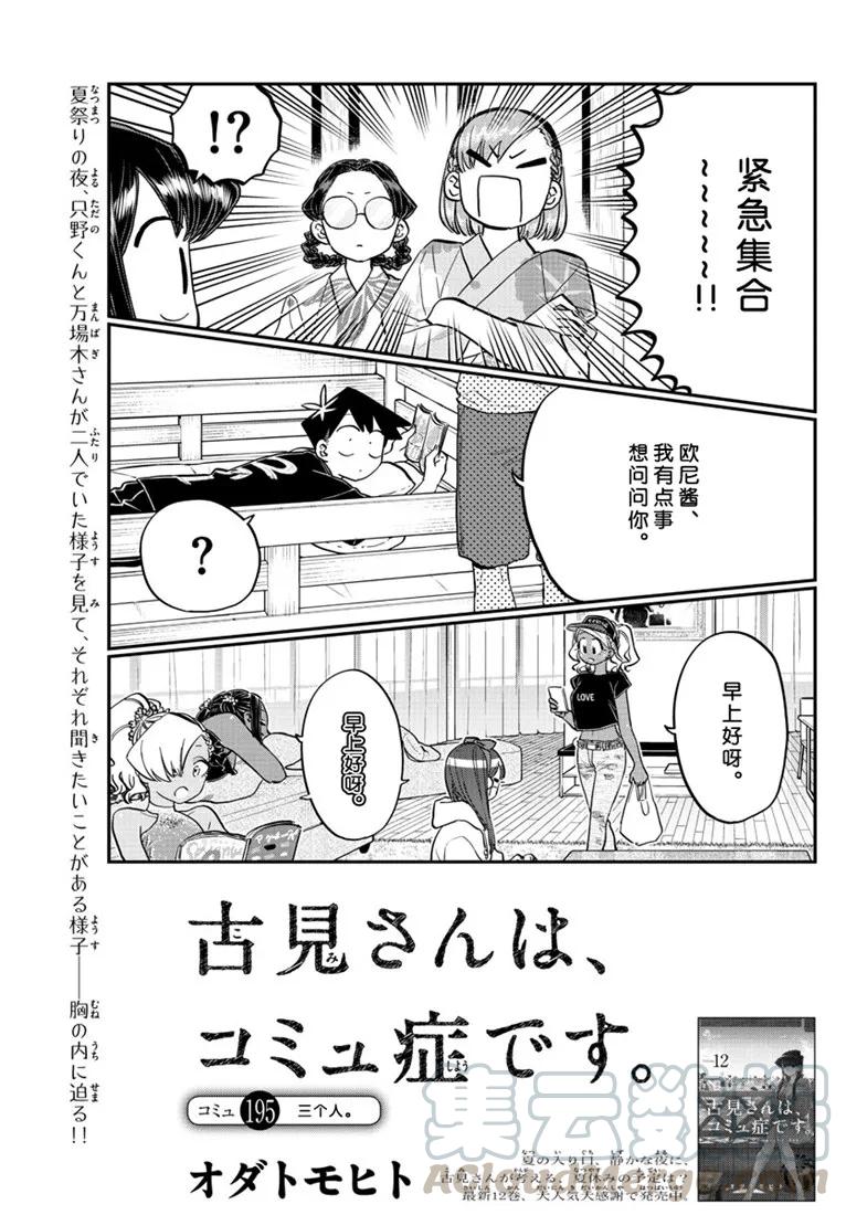 1953人-古见同学有交流障碍症-ODA TOMOHITO,小学馆（第1张）