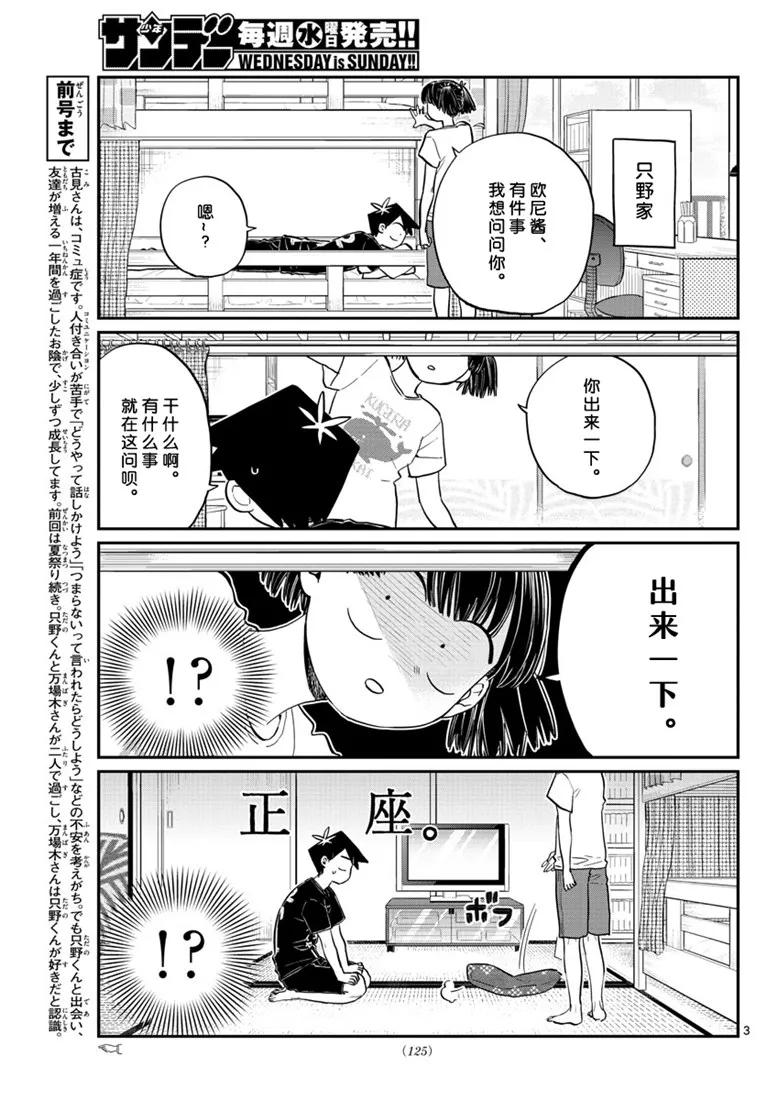 1953人-古见同学有交流障碍症-ODA TOMOHITO,小学馆（第3张）