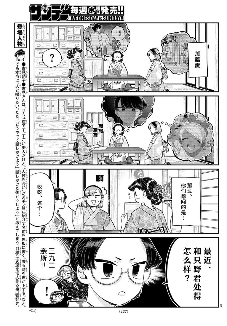 1953人-古见同学有交流障碍症-ODA TOMOHITO,小学馆（第5张）