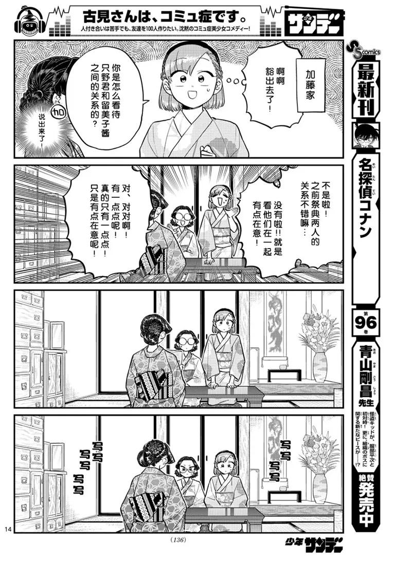 1953人-古见同学有交流障碍症-ODA TOMOHITO,小学馆（第14张）