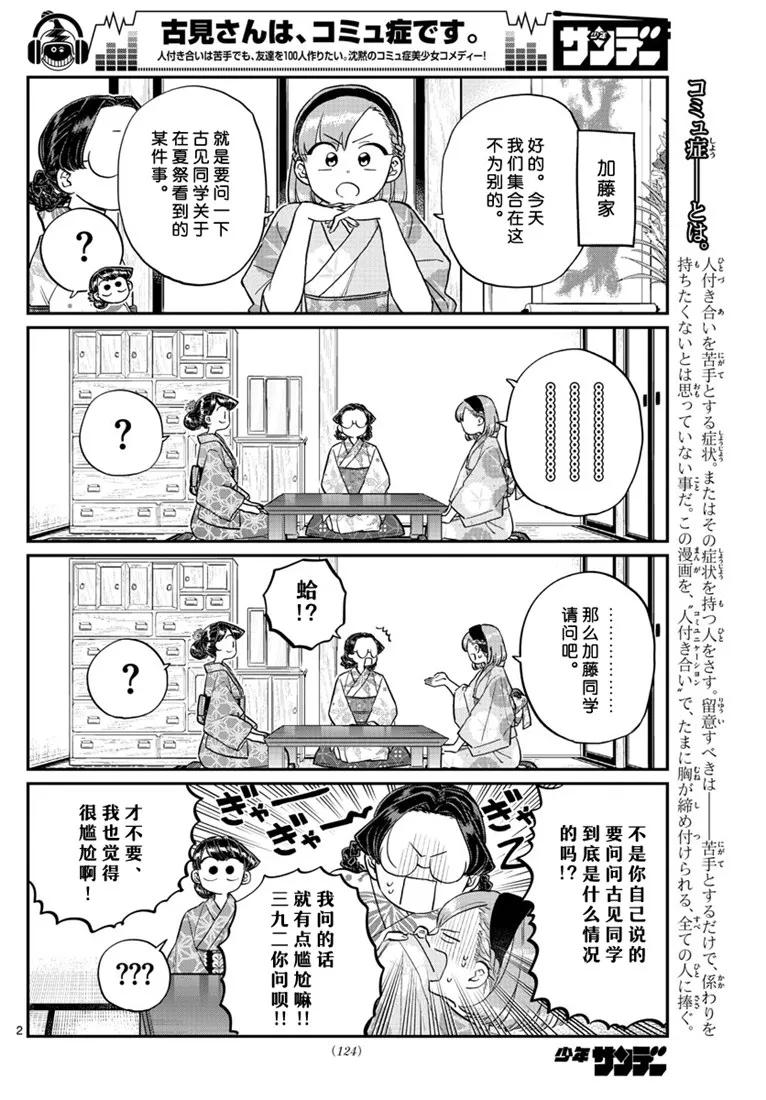 1953人-古见同学有交流障碍症-ODA TOMOHITO,小学馆（第2张）