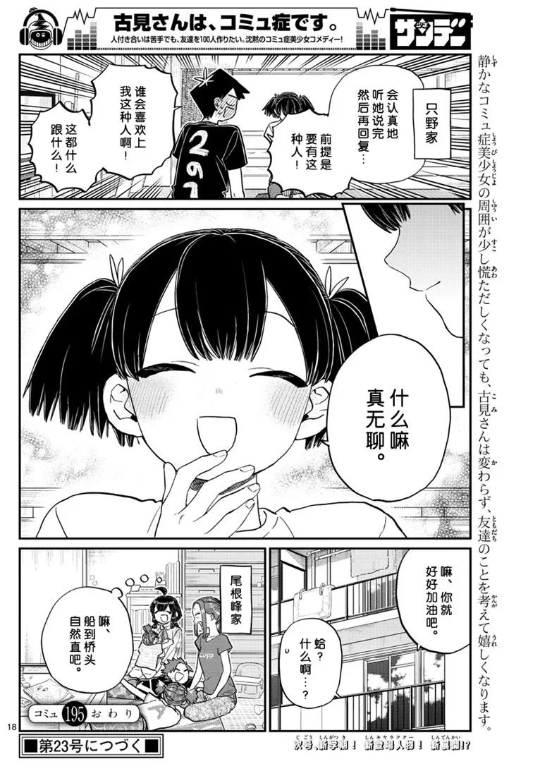 1953人-古见同学有交流障碍症-ODA TOMOHITO,小学馆（第18张）