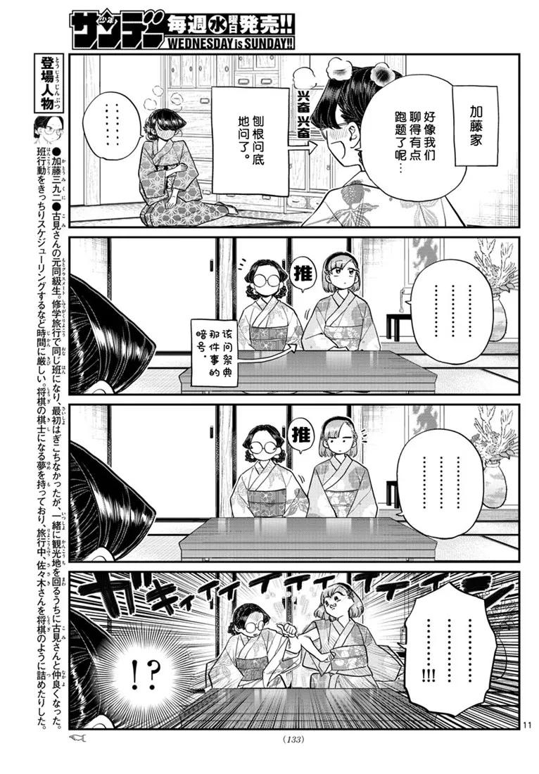 1953人-古见同学有交流障碍症-ODA TOMOHITO,小学馆（第11张）