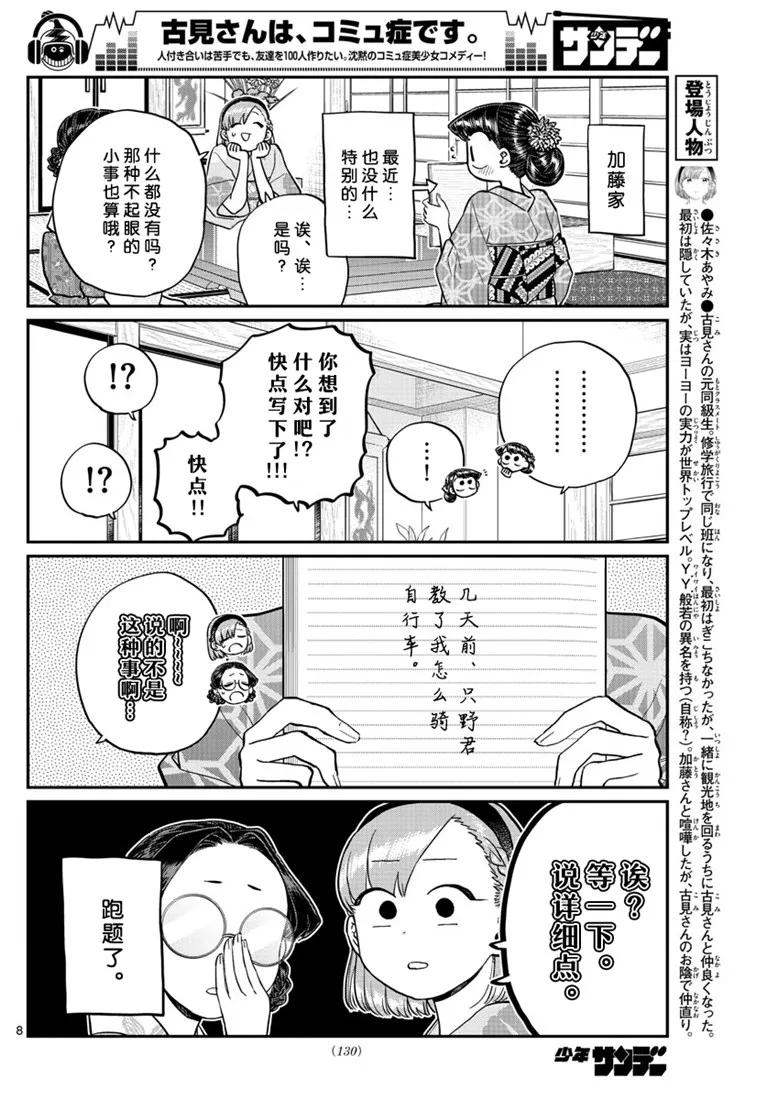 1953人-古见同学有交流障碍症-ODA TOMOHITO,小学馆（第8张）