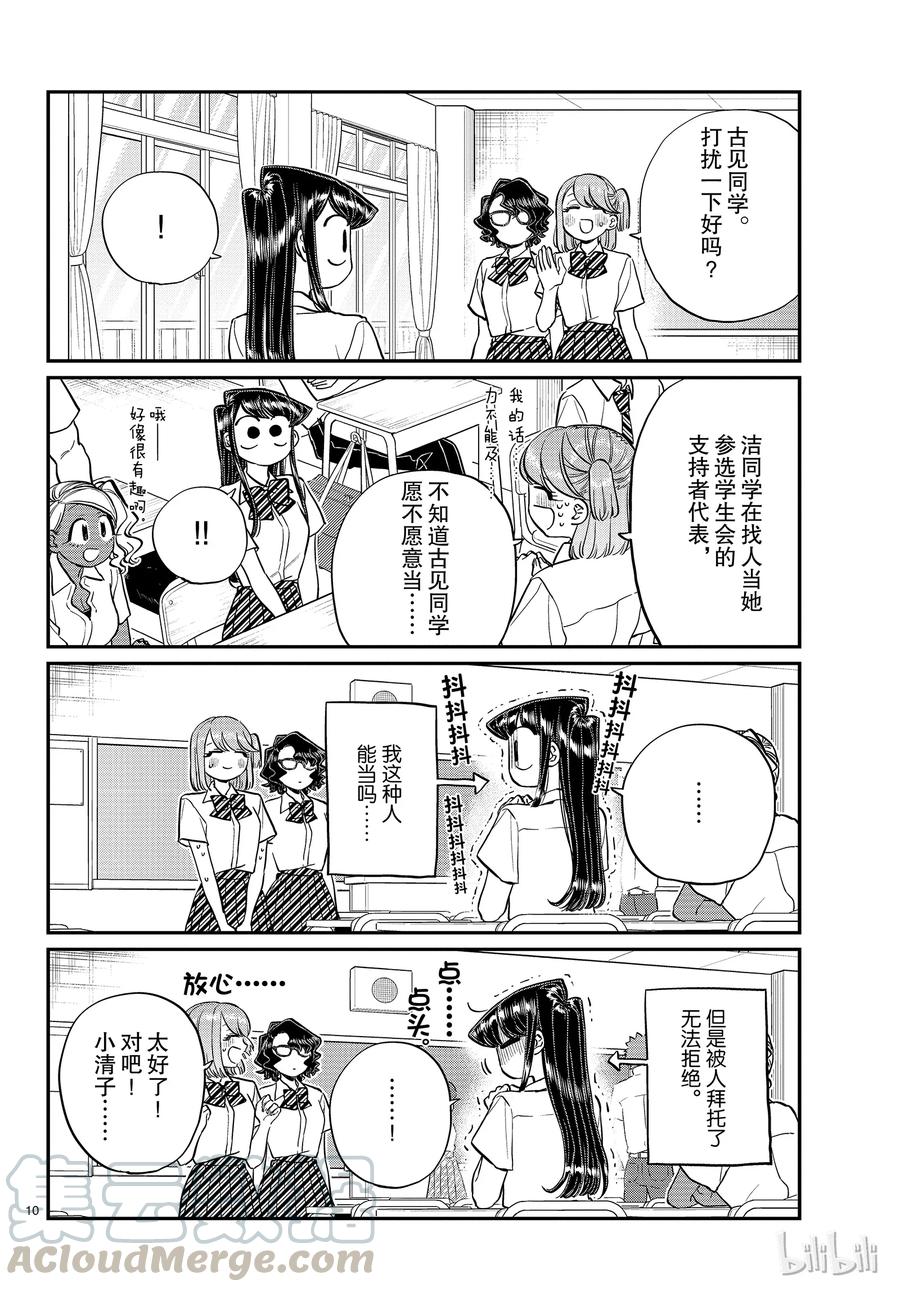 196清洁-古见同学有交流障碍症-ODA TOMOHITO,小学馆（第10张）