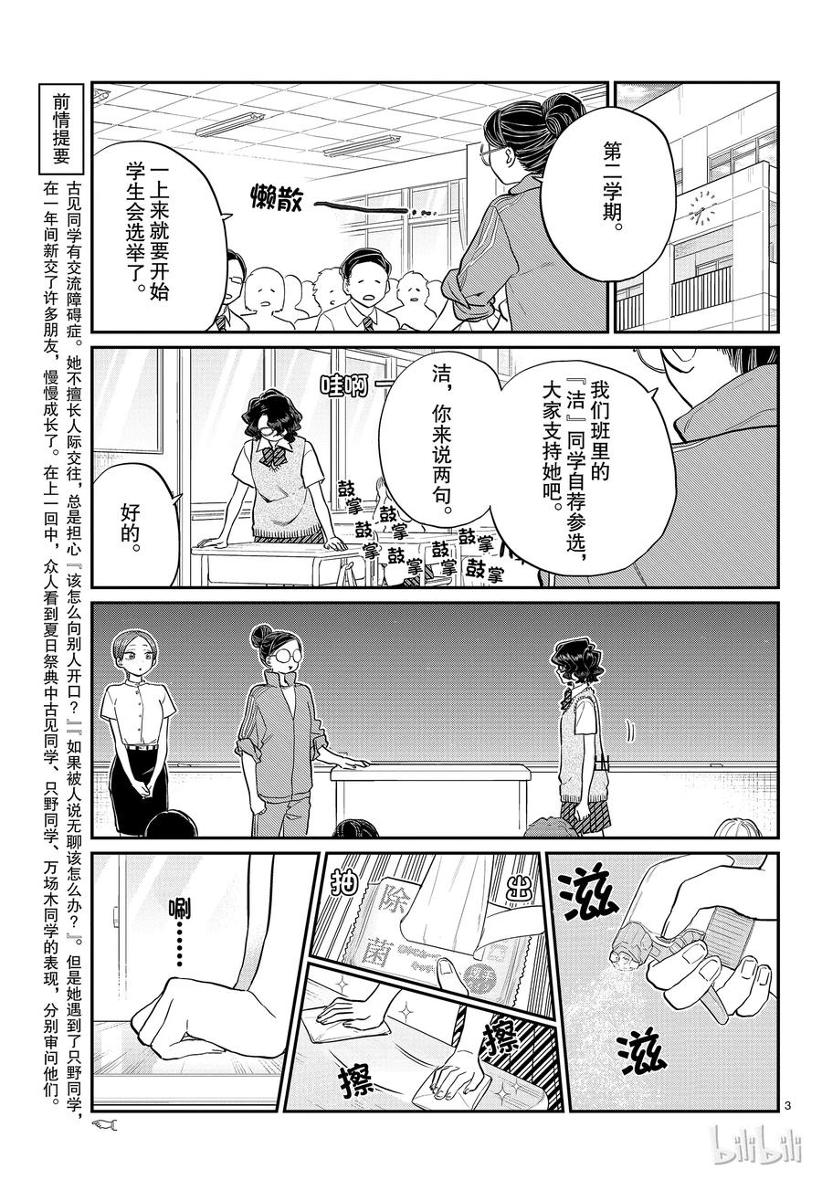 196清洁-古见同学有交流障碍症-ODA TOMOHITO,小学馆（第3张）