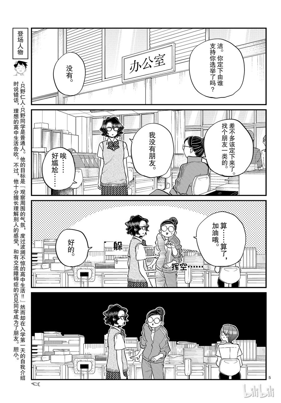 196清洁-古见同学有交流障碍症-ODA TOMOHITO,小学馆（第5张）