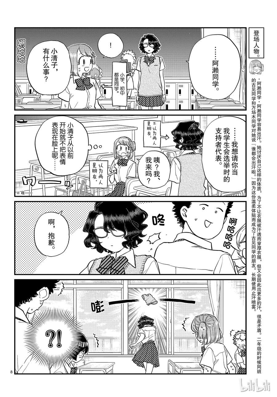 196清洁-古见同学有交流障碍症-ODA TOMOHITO,小学馆（第8张）