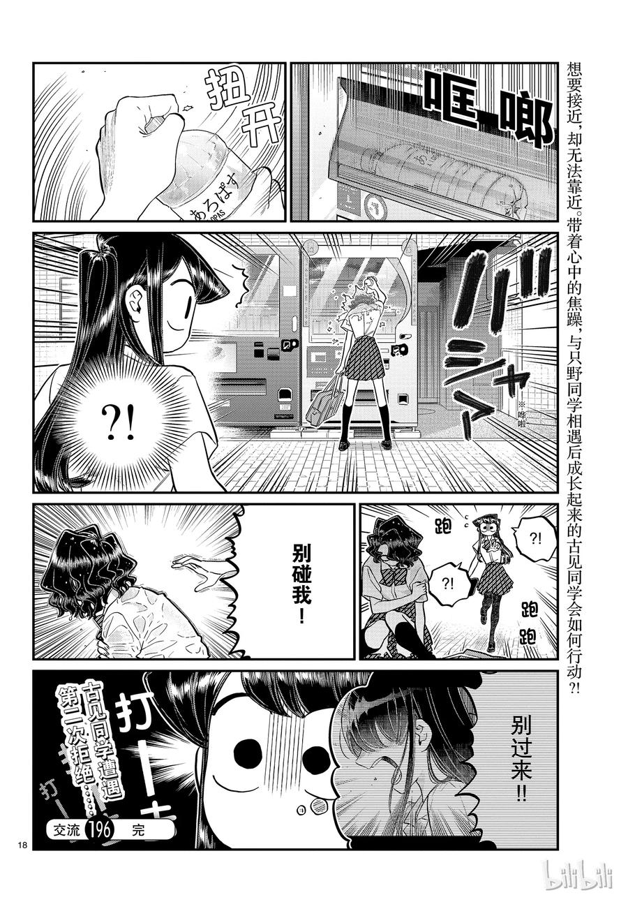 196清洁-古见同学有交流障碍症-ODA TOMOHITO,小学馆（第18张）