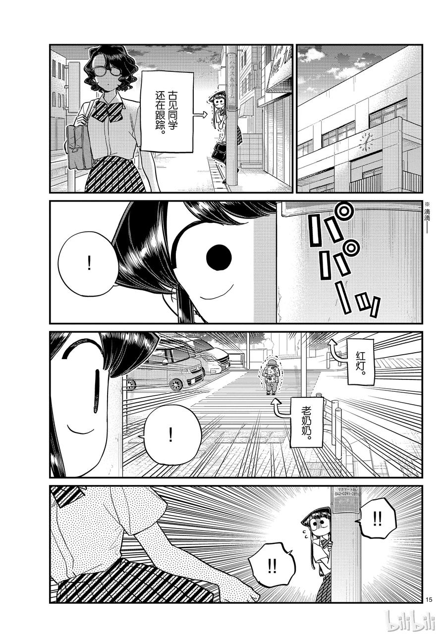 196清洁-古见同学有交流障碍症-ODA TOMOHITO,小学馆（第15张）