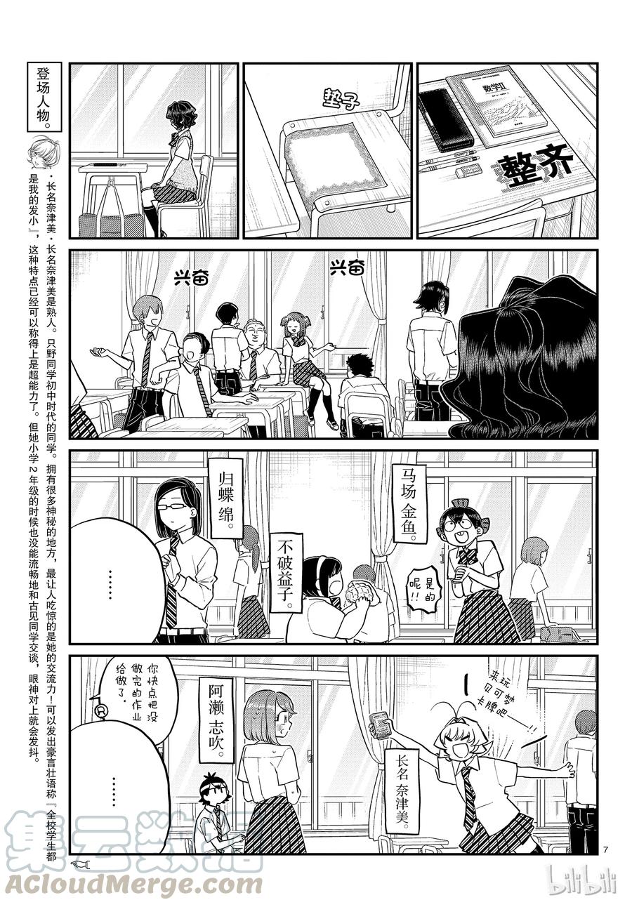 196清洁-古见同学有交流障碍症-ODA TOMOHITO,小学馆（第7张）