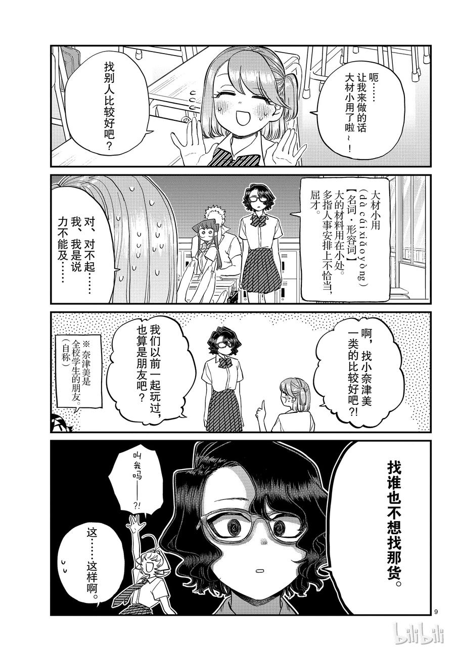196清洁-古见同学有交流障碍症-ODA TOMOHITO,小学馆（第9张）