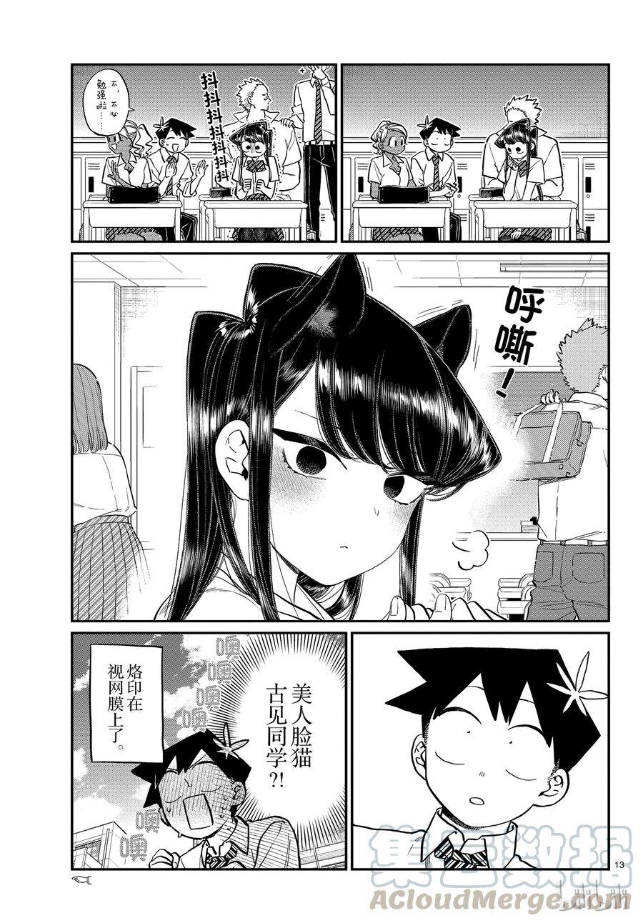 196清洁-古见同学有交流障碍症-ODA TOMOHITO,小学馆（第13张）