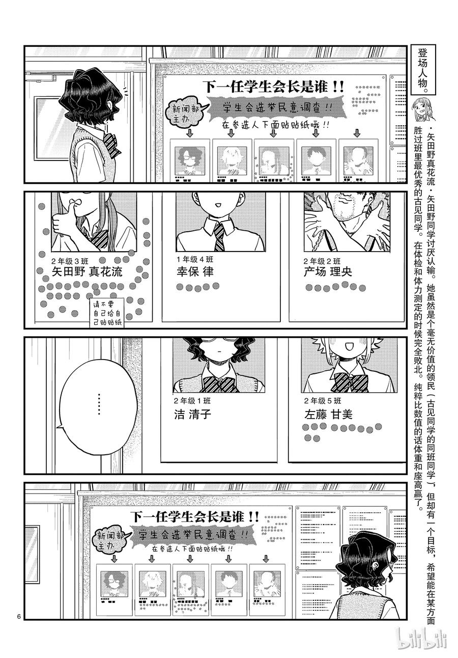 196清洁-古见同学有交流障碍症-ODA TOMOHITO,小学馆（第6张）
