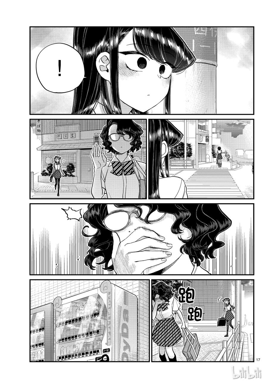 196清洁-古见同学有交流障碍症-ODA TOMOHITO,小学馆（第17张）