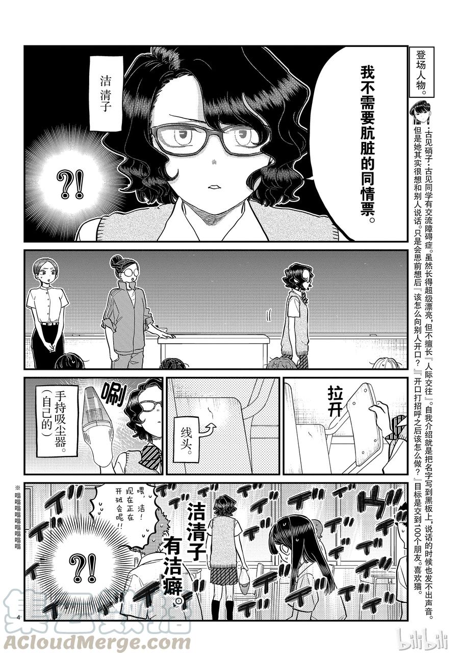 196清洁-古见同学有交流障碍症-ODA TOMOHITO,小学馆（第4张）