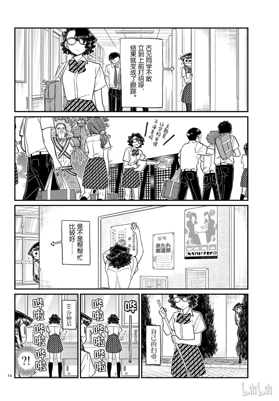 196清洁-古见同学有交流障碍症-ODA TOMOHITO,小学馆（第14张）