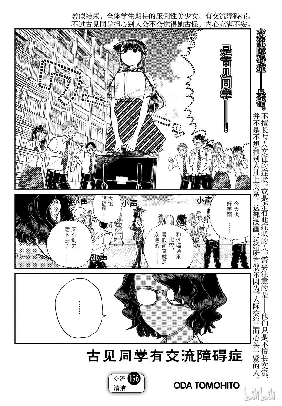 196清洁-古见同学有交流障碍症-ODA TOMOHITO,小学馆（第2张）