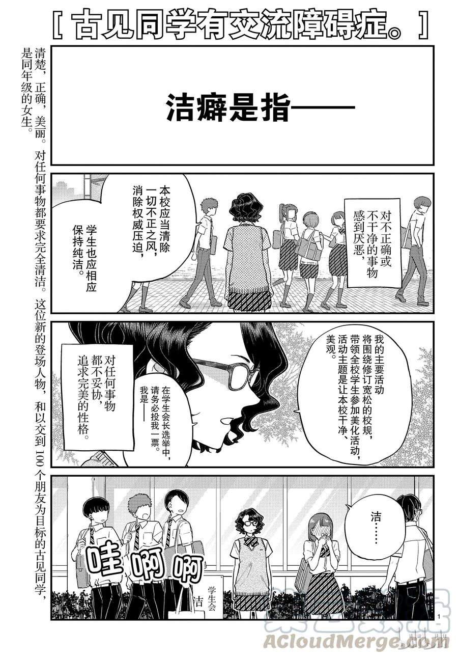 196清洁-古见同学有交流障碍症-ODA TOMOHITO,小学馆（第1张）