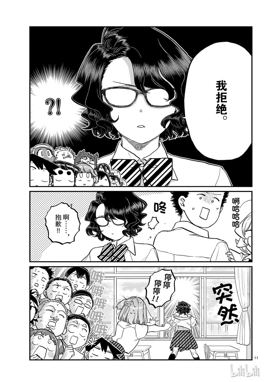 196清洁-古见同学有交流障碍症-ODA TOMOHITO,小学馆（第11张）