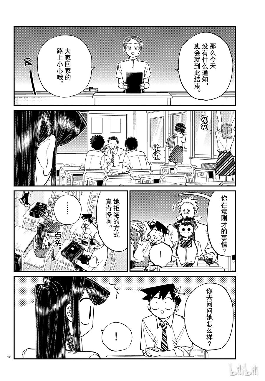 196清洁-古见同学有交流障碍症-ODA TOMOHITO,小学馆（第12张）