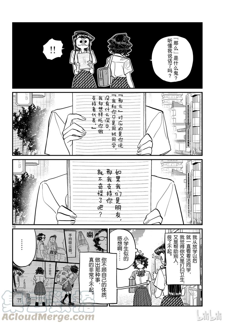 197清洁的后续-古见同学有交流障碍症-ODA TOMOHITO,小学馆（第10张）