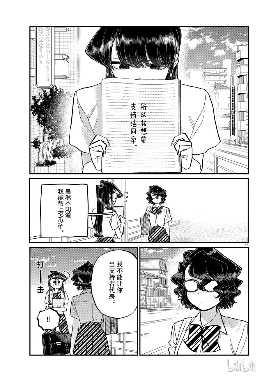197清洁的后续-古见同学有交流障碍症-ODA TOMOHITO,小学馆（第11张）