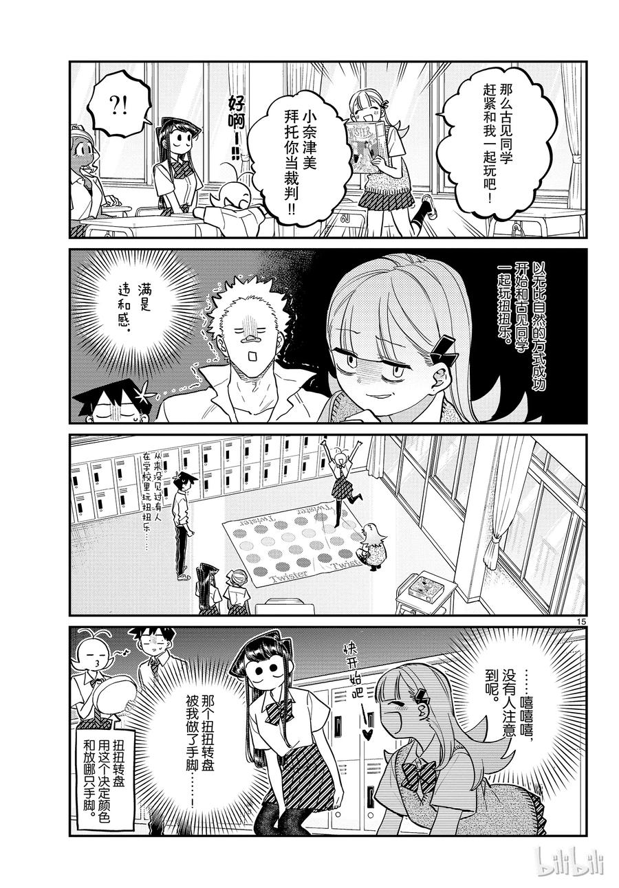 197清洁的后续-古见同学有交流障碍症-ODA TOMOHITO,小学馆（第15张）