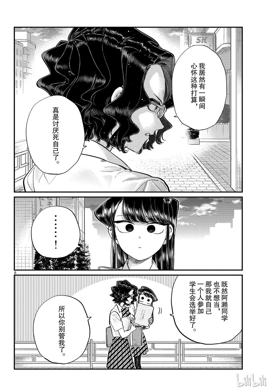 197清洁的后续-古见同学有交流障碍症-ODA TOMOHITO,小学馆（第8张）