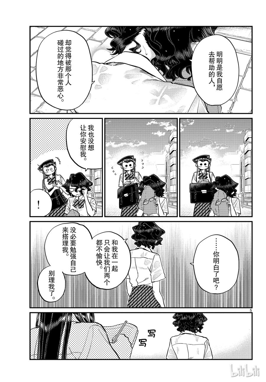 197清洁的后续-古见同学有交流障碍症-ODA TOMOHITO,小学馆（第5张）