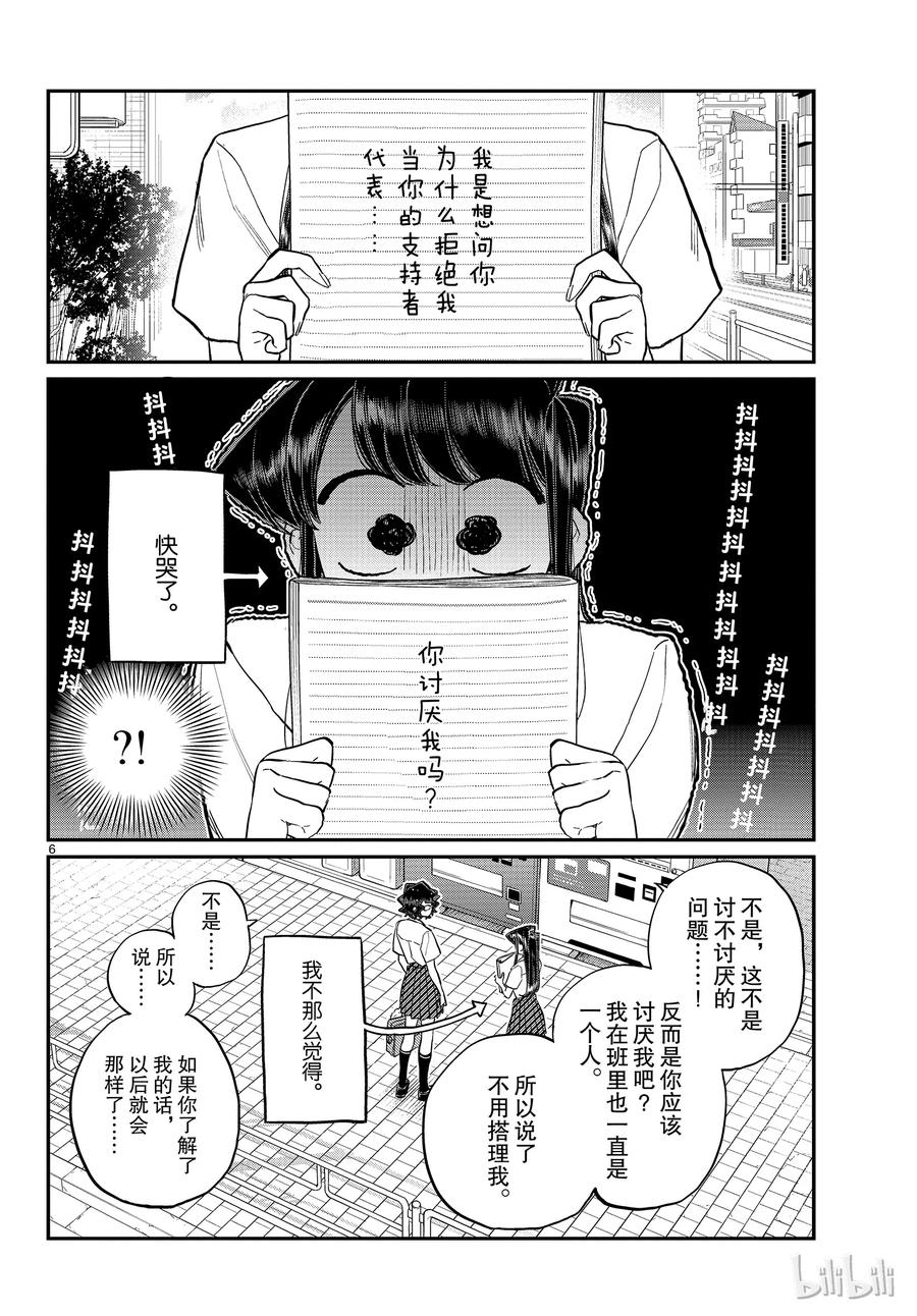 197清洁的后续-古见同学有交流障碍症-ODA TOMOHITO,小学馆（第6张）