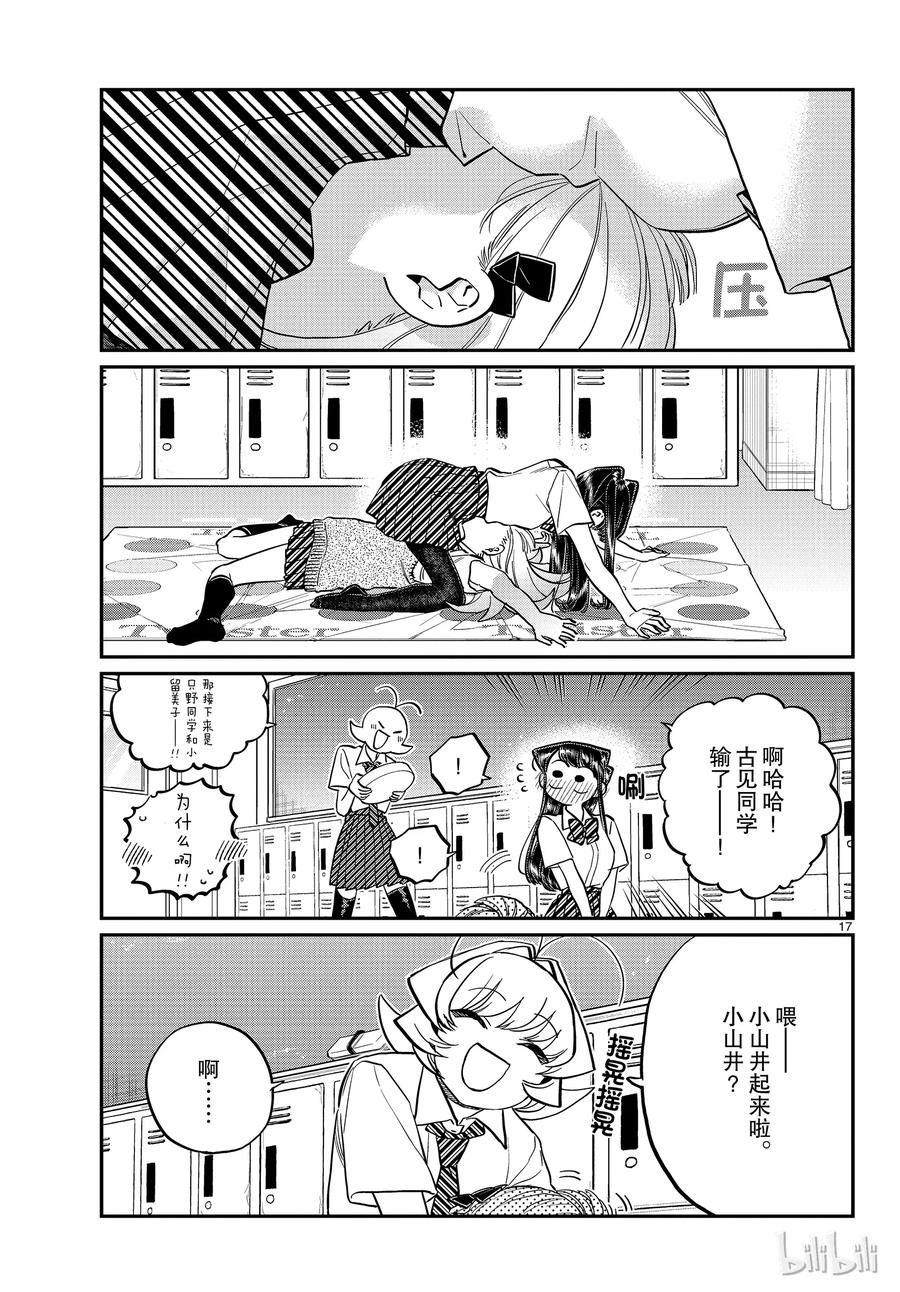 197清洁的后续-古见同学有交流障碍症-ODA TOMOHITO,小学馆（第17张）