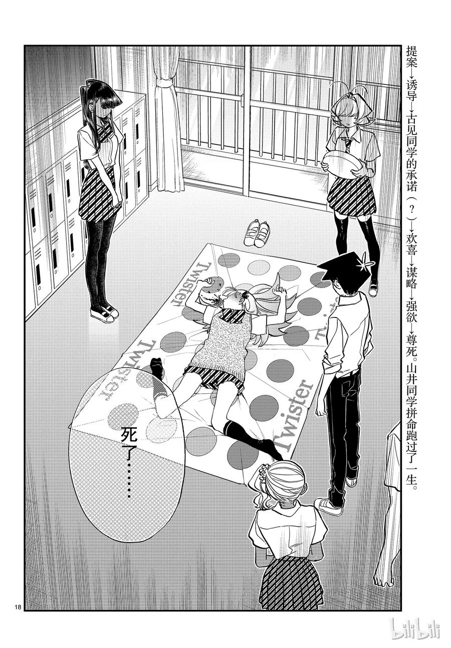 197清洁的后续-古见同学有交流障碍症-ODA TOMOHITO,小学馆（第18张）