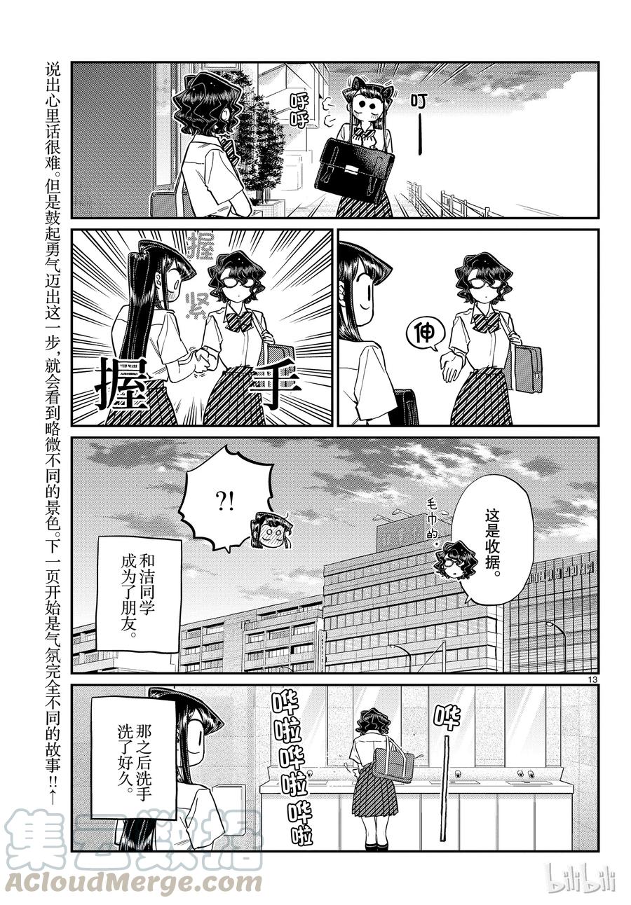 197清洁的后续-古见同学有交流障碍症-ODA TOMOHITO,小学馆（第13张）