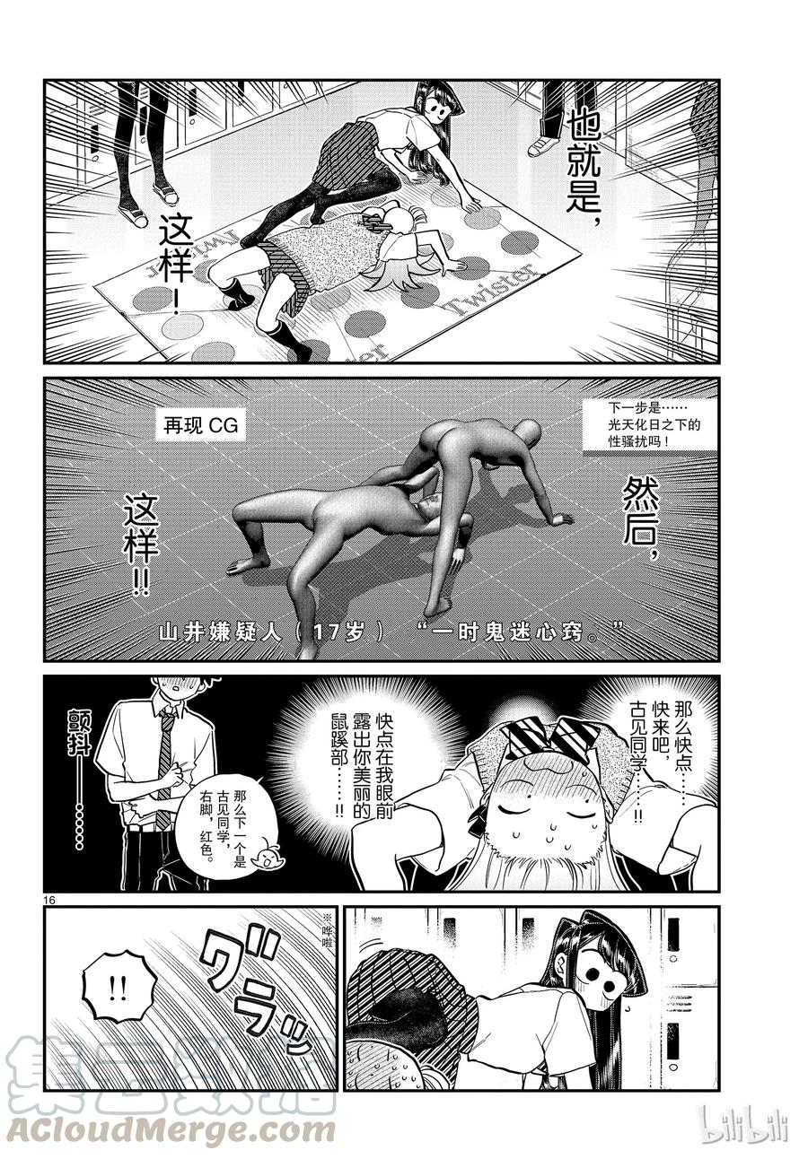 197清洁的后续-古见同学有交流障碍症-ODA TOMOHITO,小学馆（第16张）