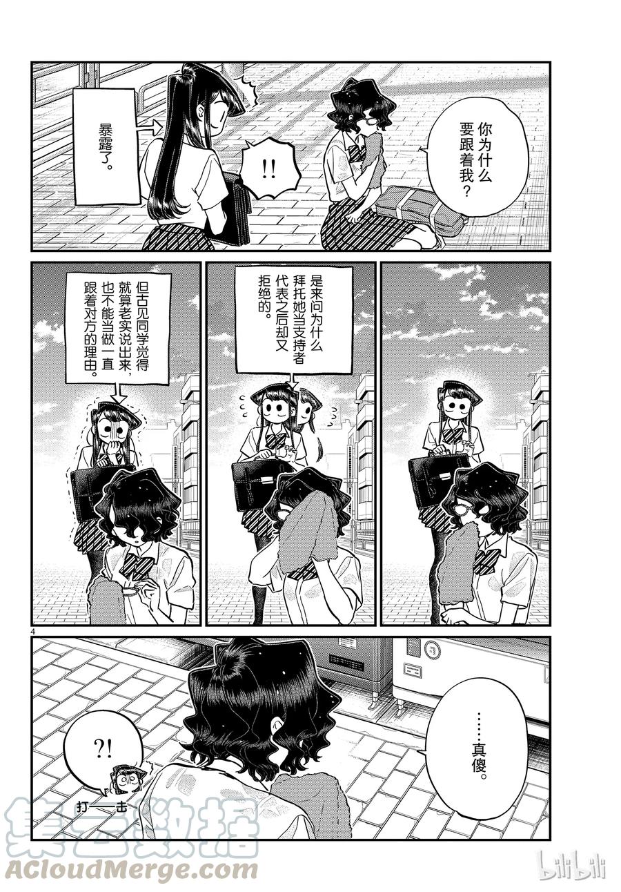 197清洁的后续-古见同学有交流障碍症-ODA TOMOHITO,小学馆（第4张）