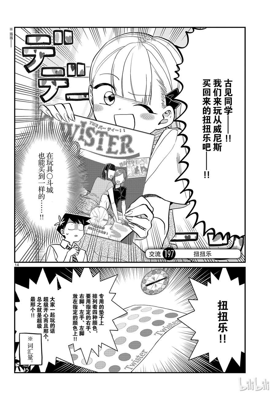 197清洁的后续-古见同学有交流障碍症-ODA TOMOHITO,小学馆（第14张）